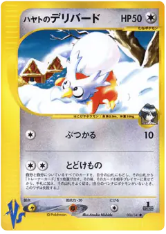 Falkner's Delibird 006/141, Pokémon VS Japanese card