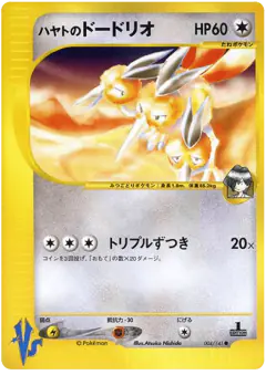 Falkner's Dodrio 004/141, Pokémon VS Japanese card