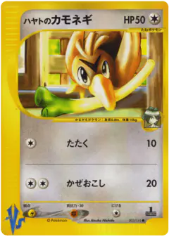 Falkner's Farfetch'd 003/141, Pokémon VS Japanese card