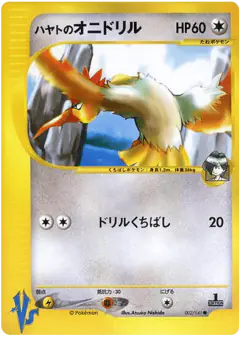 Falkner's Fearow 002/141, Pokémon VS Japanese card