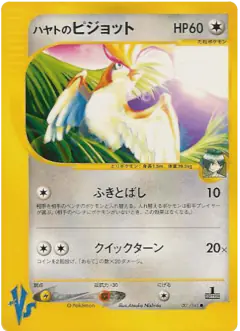 Falkner's Pidgeot 001/141, Pokémon VS Japanese card