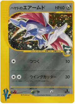 Falkner's Skarmory 007/141, Pokémon VS Japanese card