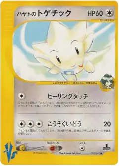 Falkner's Togetic 005/141, Pokémon VS Japanese card