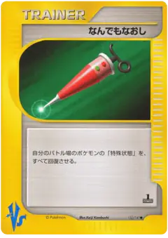Full Heal 132/141, Pokémon VS Japanese card