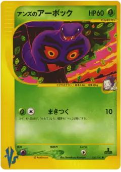 Janine's Arbok 062/141, Pokémon VS Japanese card
