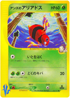 Janine's Ariados 065/141, Pokémon VS Japanese card