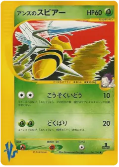 Janine's Beedrill 061/141, Pokémon VS Japanese card
