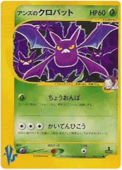 Janine's Crobat 066/141, Pokémon VS Japanese card