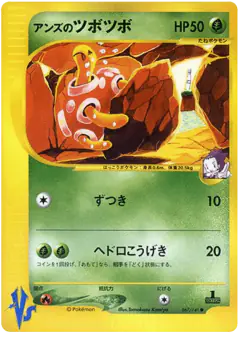 Janine's Shuckle 067/141, Pokémon VS Japanese card