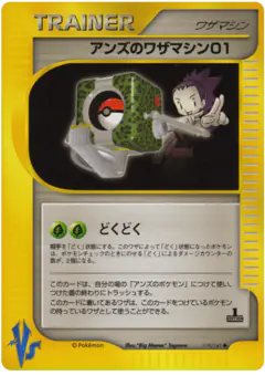 Janine's Technical Machine 01 119/141, Pokémon VS Japanese card