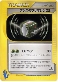 Janine's Technical Machine 02 120/141, Pokémon VS Japanese card