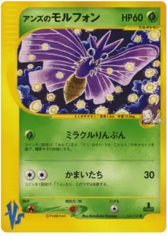 Janine's Venomoth 063/141, Pokémon VS Japanese card