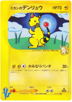 Jasmine's Ampharos 031/141, Pokémon VS Japanese card
