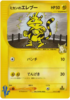 Jasmine's Electabuzz 029/141, Pokémon VS Japanese card