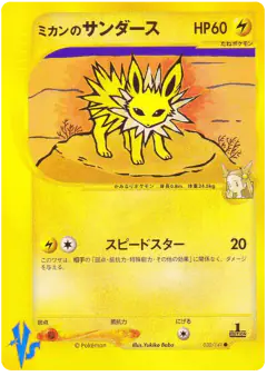 Jasmine's Jolteon 030/141, Pokémon VS Japanese card