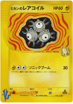Jasmine's Magneton 028/141, Pokémon VS Japanese card