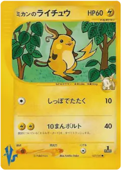 Jasmine's Raichu 027/141, Pokémon VS Japanese card
