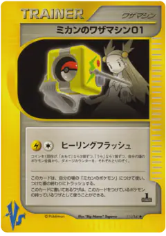 Jasmine's Technical Machine 01 111/141, Pokémon VS Japanese card