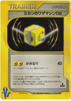 Jasmine's Technical Machine 02 112/141, Pokémon VS Japanese card