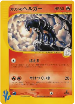 Karen's Houndoom 092/141, Pokémon VS Japanese card