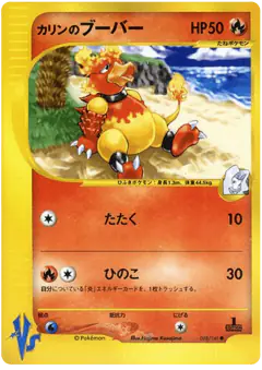 Karen's Magmar 088/141, Pokémon VS Japanese card