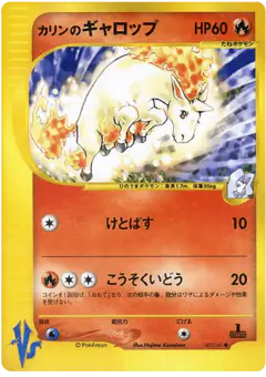 Karen's Rapidash 087/141, Pokémon VS Japanese card