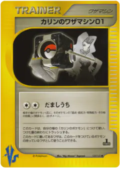 Karen's Technical Machine 01 125/141, Pokémon VS Japanese card