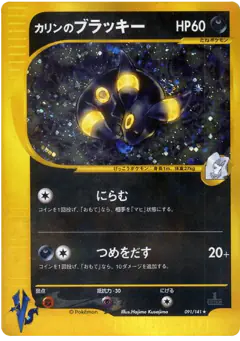 Karen's Umbreon 091/141, Pokémon VS Japanese card