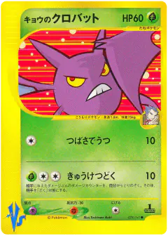 Koga's Crobat 079/141, Pokémon VS Japanese card