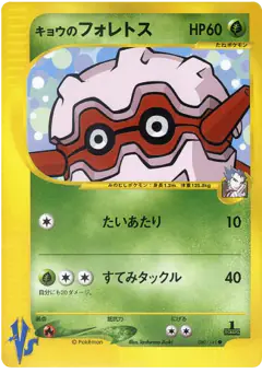 Koga's Forretress 080/141, Pokémon VS Japanese card
