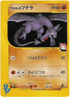 Lance's Aerodactyl 099/141, Pokémon VS Japanese card