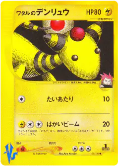 Lance's Ampharos 101/141, Pokémon VS Japanese card