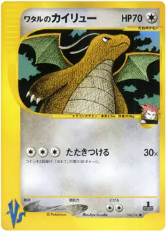 Lance's Dragonite 100/141, Pokémon VS Japanese card
