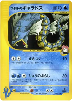 Lance's Gyarados 098/141, Pokémon VS Japanese card