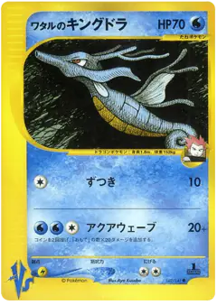 Lance's Kingdra 102/141, Pokémon VS Japanese card