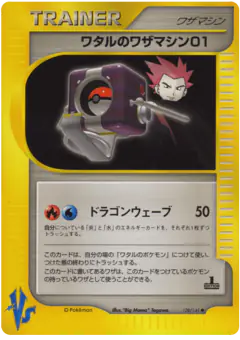 Lance's Technical Machine 01 128/141, Pokémon VS Japanese card