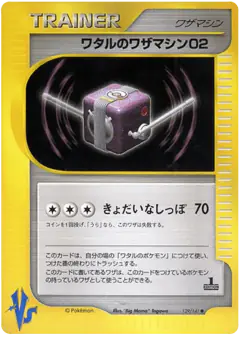 Lance's Technical Machine 02 129/141, Pokémon VS Japanese card