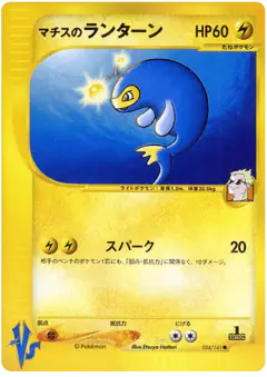 Lt. Surge's Lanturn 054/141, Pokémon VS Japanese card