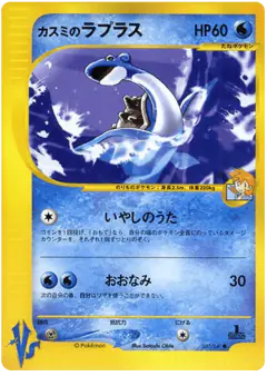 Misty's Lapras 057/141, Pokémon VS Japanese card