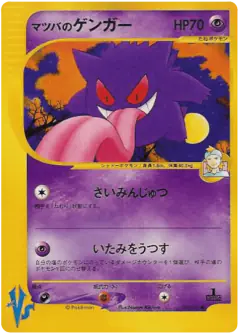 Morty's Gengar 021/141, Pokémon VS Japanese card