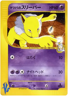 Morty's Hypno 022/141, Pokémon VS Japanese card