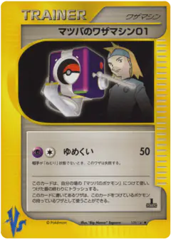 Morty's Technical Machine 01 109/141, Pokémon VS Japanese card