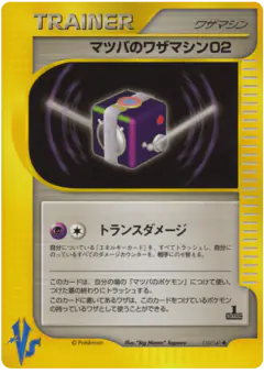 Morty's Technical Machine 02 110/141, Pokémon VS Japanese card