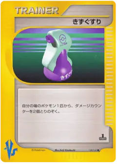 Potion 130/141, Pokémon VS Japanese card