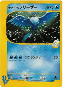 Pryce's Articuno 042/141, Pokémon VS Japanese card