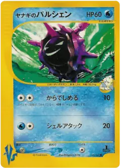 Pryce's Cloyster 040/141, Pokémon VS Japanese card
