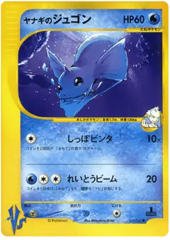 Pryce's Dewgong 039/141, Pokémon VS Japanese card
