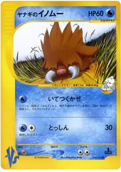 Pryce's Piloswine 044/141, Pokémon VS Japanese card