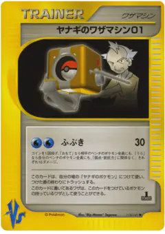 Pryce's Technical Machine 01 115/141, Pokémon VS Japanese card
