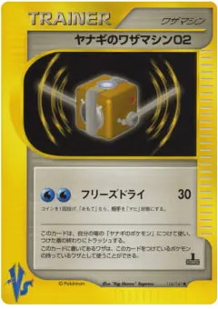 Pryce's Technical Machine 02 116/141, Pokémon VS Japanese card